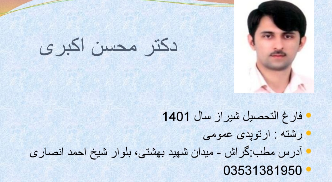 آشنایی بیشتر با  ارتوپد های فارس